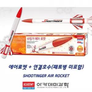 (ACA) 슈팅거 에어로켓 단품(발사대없음,재활용패트병이용)