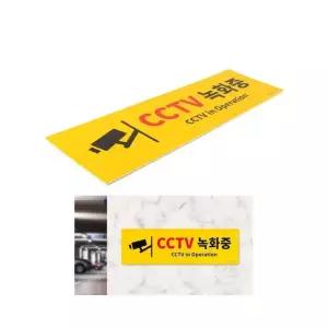 루미나D 50cm 가로형 포맥스 감시카메라 cctv 녹화중 표지판