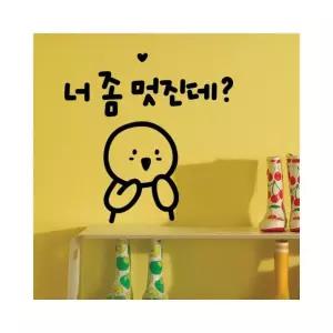 루미나D 이모티캘리그라피 넌멋져 레터링스티커 소형