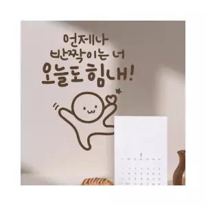 루미나D 이모티캘리그라피 오늘도힘내 레터링스티커 소형