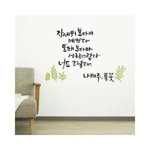 루미나D 풀꽃 소형 캘리그라피스티커 포인트