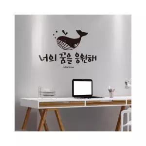 루미나D 소형 꿈을응원해 캘리그라피 레터링스티커