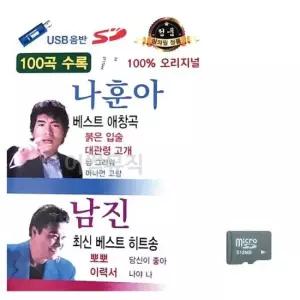 음악SD 나훈아 베스트 애창곡 남진 베스트 히트송