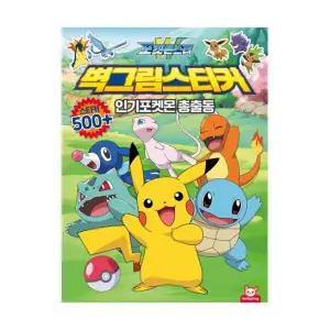 포켓몬 총출동 대용량 벽그림 스티커놀이 키즈아트 두뇌개발 집중력발달 돌선물 완구