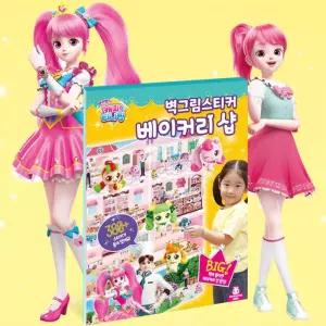 캐치티니핑 베이커리샵 벽그림 스티커놀이 돌선물 유아교구 키즈아트 집중력발달 완구