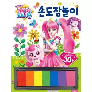 캐치티니핑 손도장놀이 유아미술 창의활동 돌선물 어린이집교구 감성발달 두뇌자극