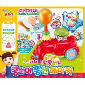 인지발달놀이 칙칙폭폭 콩순이 풍선메이커 어린이집완구 장난감 아기선물 남자조카