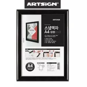 검정 벽부착 원터치 개폐식 스냅사진 액자 A4 스냅액자 스넵액자