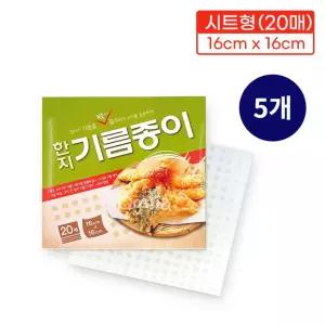 한지기름종이(16cm 20매)-5개 기름종이 튀김종이 종이호일 에어프라이어 유산