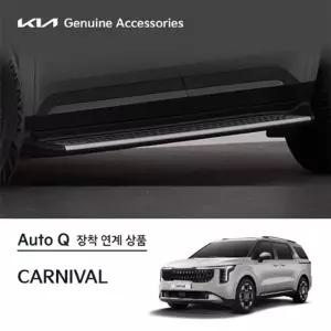 KIA Genuine 4세대 카니발 KA4 페이스리프트 PE 사이드스텝 그레비티 옆발판