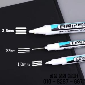 0.7/1.0/2.5MM 흰색 영구 마커 펜 페인트 목재 플라스틱 가죽 유리 스톤 금속 아트 용품