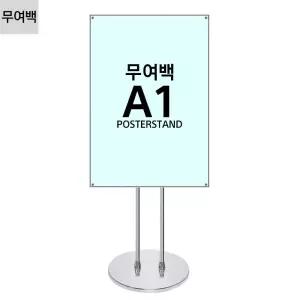 고급형 무여백 자석식 포스터스탠드 JMP-A1