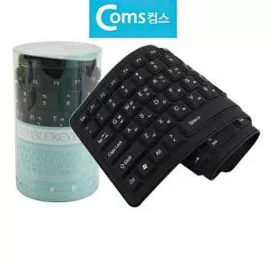 타자연습 돌돌이 휴대용 키보드 생활 방수 실리콘 유선키보드 콤퓨터 게임 pc pc방