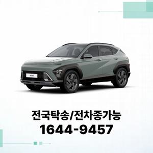 코나 법인장기렌트 개인사업자렌트카