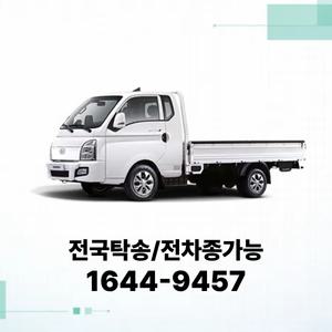 포터2 개인사업자장기렌트 법인렌트카