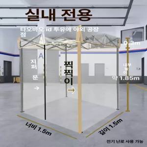 소형 비닐부스 투명 밀폐형 야외 격리실 방풍 천막