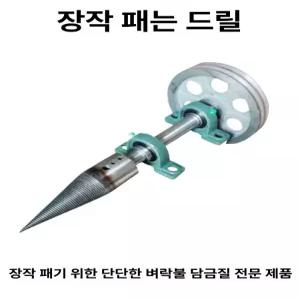 분할 장작도끼 스크류 도구 유압 목재 쪼개기 드릴 콘형 나무 분리기 해머