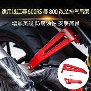 배기 파이프 행어 브래킷 거치대 머플러 지지대 보호 슬라이더 QJMOTOR 600 800 600RS 800RR 오토바이