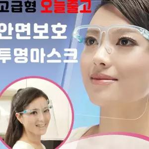 투명플라스틱 안면가리개 위생보호 비말차단 얼굴전체 가림막 일회용 단체용 공공장소