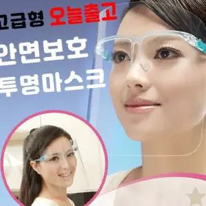 투명플라스틱 페이스가드 안면보호 비말차단 위생가림막 얼굴전체 일회용 단체용