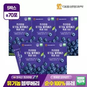 대웅생명과학 프리미엄 유기농 블루베리 퓨레 100 14포 5박스 / 미국산 안토시아닌 스틱 즙 주스