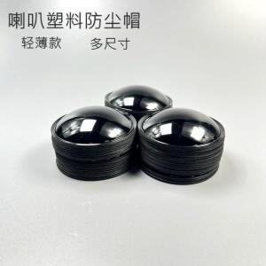 2개 트위터 베이스 스피커 먼지 캡 가볍고 얇은 마일라 20mm 블랙 수리
