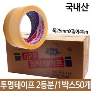 국산테이프 OPP투명테이프 2등분 국산 폭25mmX길이40m 1박스50개