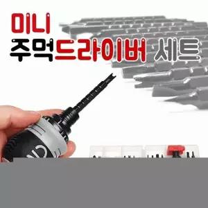 ( )드라이버 [미니 주먹드라이버세트] 드라이버세트 일자드라이버 십자드라이버 공구세트 24종비트 인쇄가