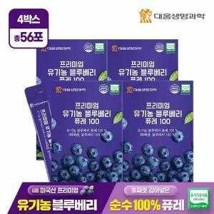 대웅생명과학 프리미엄 유기농 블루베리 퓨레 100 14포 4박스 / 미국산 안토시아닌 스틱 즙 주스
