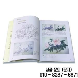 공비 꽃과 새 페인팅 기술 입문 아트북 136 페이지
