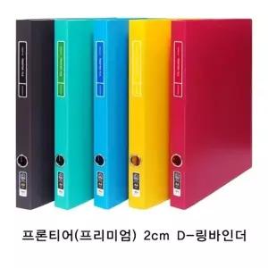 고품질 TBZ 프론티어프리미엄D링바인더(A4 2cm 노랑) 클리어화일 WFLZ...