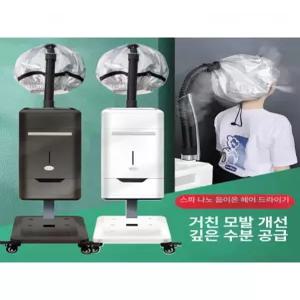 헤어 스티머 미스트기 미용 모자 단일 1개 헤드 파마 모발 분무 증기 헤드스파 백색 서랍형 3.0 수직 케어