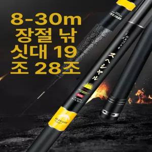 민물낚시 카본 경질대 단단한 천어존 고탄성 부드러운 중국낚시대 끝 19조 초경량 13m 28단계 8m+3단 조절+