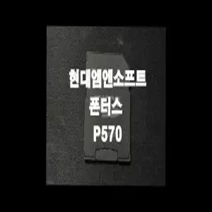 폰터스 P570 네비게이션 최신맵 업데이트 SD카드 (GINI 지도)