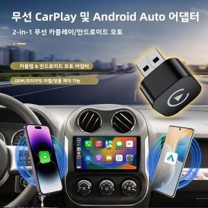 2in 1 무선 CarPlay 안드로이드 호환 오토 AI 박스 플러그앤플레이 유선 무선 변환 차량용 스테레오 어댑터