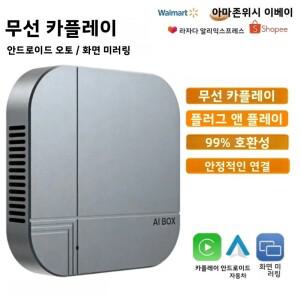 구형 차량용 무선 CarPlay 안드로이드 호환 박스 듀얼 채널 플러그앤플레이 자동 연결 스마트  어댑터  출