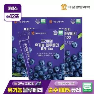 [대웅생명과학] 프리미엄 유기농 블루베리 퓨레 100 14포 3박스 / 미국산 안토시아닌 스틱 즙 주스