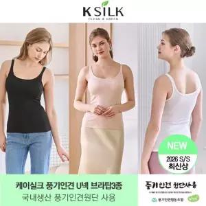 케이실크 26SS 풍기인견 끈형 U넥 브라탑 3종세트