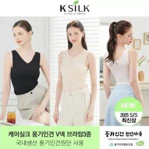 케이실크 26SS 신상 풍기인견 V넥형 브라탑 3종세트