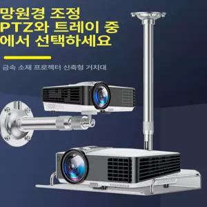 빔 천장 거치대 브라켓 윤씨네 용브라켓 설치용 프로젝터브라켓 기본형 가정용 봉브라켓 사무실