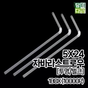 가성비좋은빨대 FS자바라 스트로우 (투명/벌크) 5X24 1BOX (10000P)