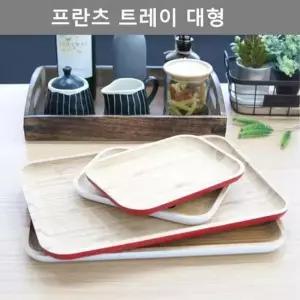 용품 깔끔한 디자인 우드 컬러 쟁반 트레이 대형 주방