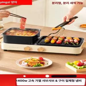 멀티쿠커 멀티그릴 가정용 멀티 반반그릴 전기후라이팬