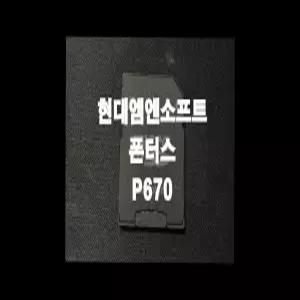 폰터스 P670 네비게이션 최신맵 업데이트 SD카드 (GINI 지도