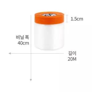 가정용 셀프 도색 페인트 커버링테이프 40cm x 20M 건축용 카바