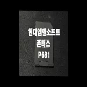 폰터스 P681 네비게이션 최신맵 업데이트 SD카드 (GINI 지도