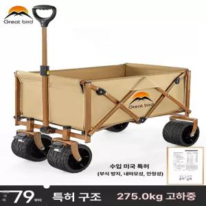 대형 캠핑 웨건 롱핸들 수레 카트 접이식 초대형 확장 대용량 광폭타이어