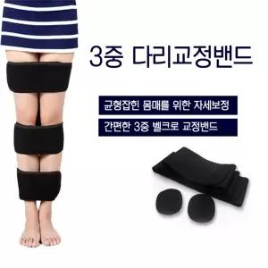 오다리 교정기 휜다리 x다리 일자