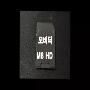 현대DLS 모비딕 M8 HD 네비게이션 최신맵 업데이트 SD카드 (GINI 지니