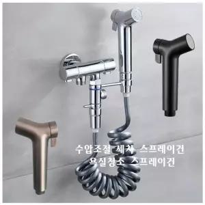 수압조절 스프레이건 욕실청소 스프레이건